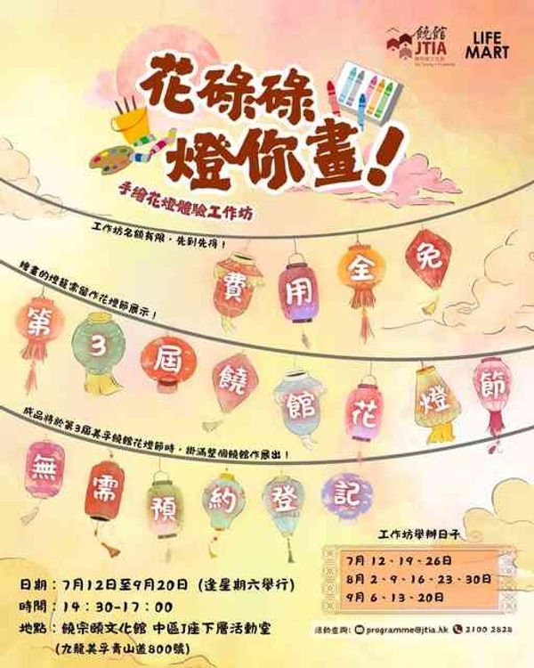 Jao Tsung-I Academy | Flower Painting Workshop: Hand-painted Flower Lanterns