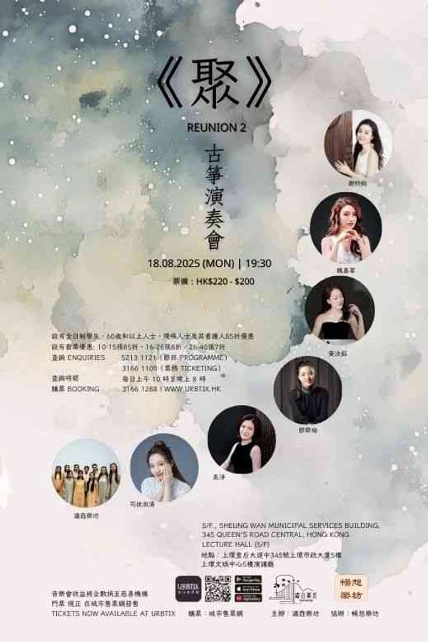 Sheung Wan Civic Centre | The 'Gathering' Reunion 2 Guzheng Concert