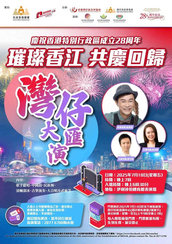 伊利沙伯體育館｜璀璨香江共慶回歸灣仔大匯演