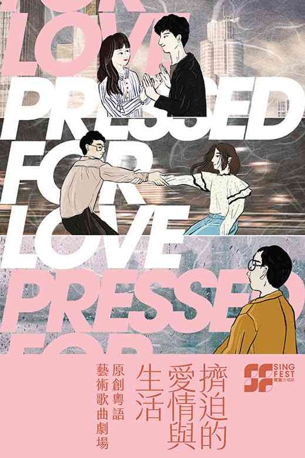 Hong Kong Cultural Centre, Tsim Sha Tsui｜Music Theatre：Pressed for Love