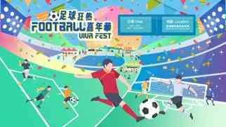 啟德體育園|「香港足球盛會 2025」登陸啟德體育園 激發暑假最強足球狂熱 利物浦、AC米蘭、阿仙奴及熱刺四大豪門場內獻技