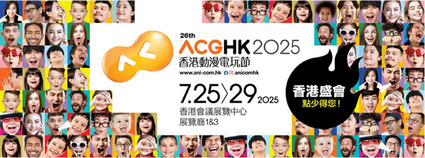 灣仔香港會議展覽中心｜2025第26屆香港動漫電玩節　限量動漫電玩精品全面睇　升級國際盛事一觸即發