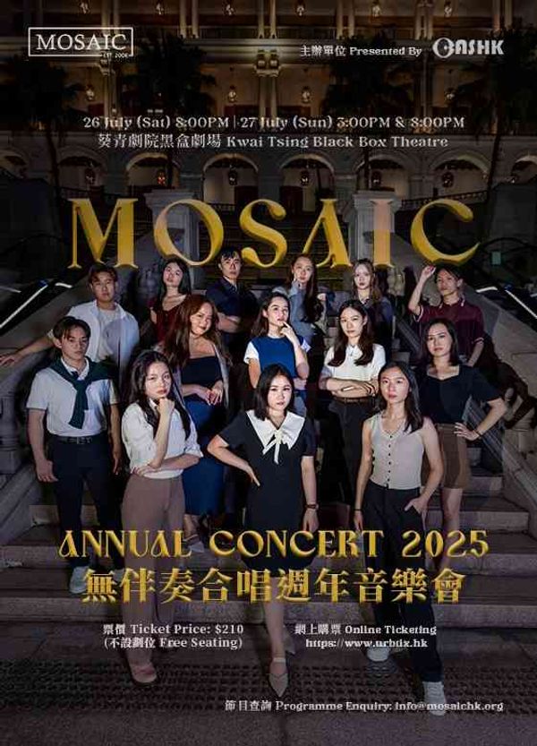 葵青剧院黑盒剧场｜Mosaic 无伴奏合唱周年音乐会 2025