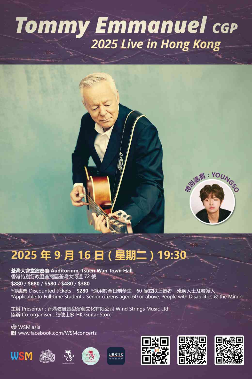 荃湾大会堂｜汤米 ‧ 伊曼纽尔 香港演奏会