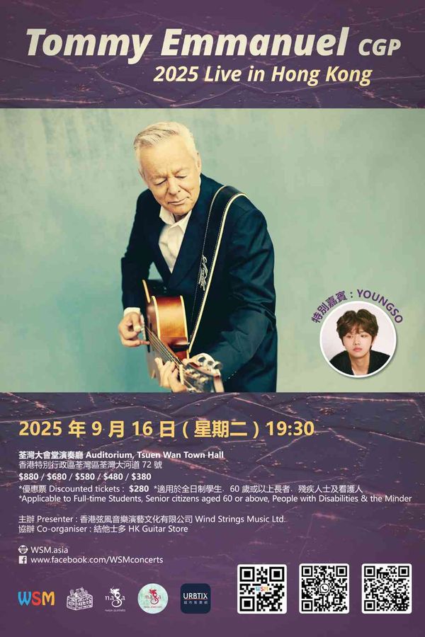 荃湾大会堂｜汤米 ‧ 伊曼纽尔 香港演奏会