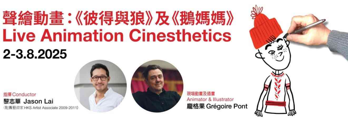 Tuen Mun Town Hall |Hong Kong Sinfonietta — IAC 2025: Live Animation Cinesthetics