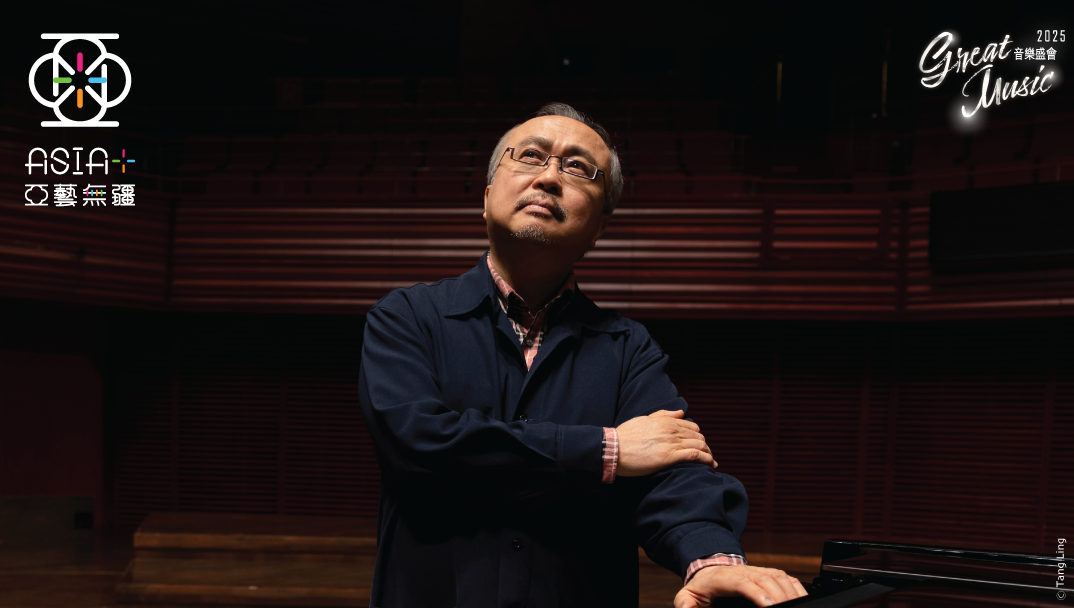 中环香港大会堂｜亚艺无疆2025：邓泰山钢琴演奏会