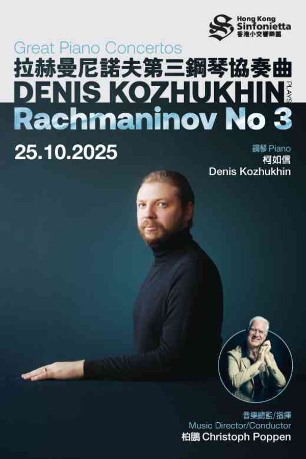 Hong Kong City Hall, Central|Hong Kong Sinfonietta — Asia+ Festival 2025: Great Piano Concertos: Denis Kozhukhin Plays Rachmaninov No 3