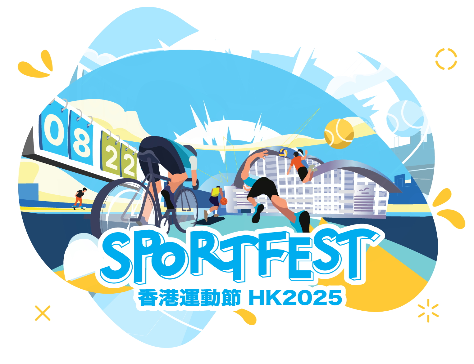 湾仔香港会议展览中心｜SPORTFEST HONG KONG 香港运动节 2025 8月6日前网上登记免费入场