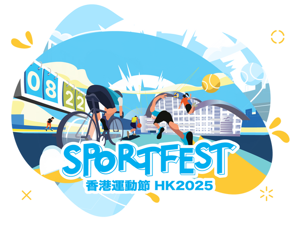 灣仔香港會議展覽中心｜SPORTFEST HONG KONG 香港運動節 2025 8月6日前網上登記免費入場