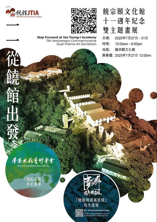Jao Tsung-I Academy | Jao Tsung-I Academy 11th Anniversary Commemorative Double-Themed Exhibition 'Starting from Jao Tsung-I Academy'