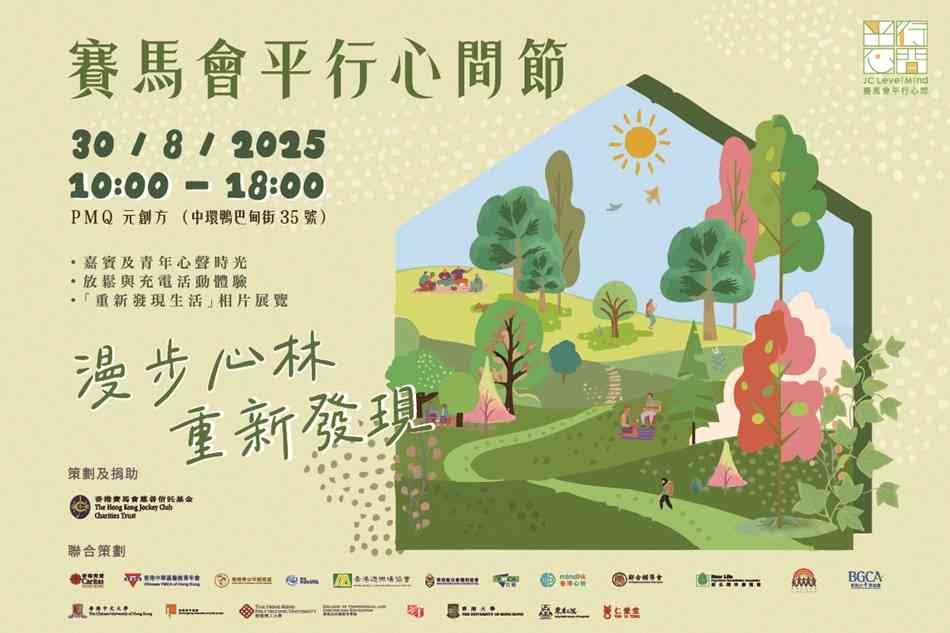 PMQ, Central |2025 Jockey Club Parallel Mind Festival