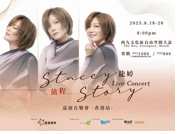 West Kowloon Cultural District Freespace Big Box| Long Ting Journey Tour Concert Hong Kong