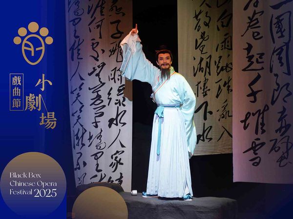 Xiqu Centre, West Kowloon Cultural District｜Black Box Chinese Opera Festival 2025 Shanghai Kunqu Opera Troupe: Experimental Kunqu Opera “Qingshan Embrace Me”