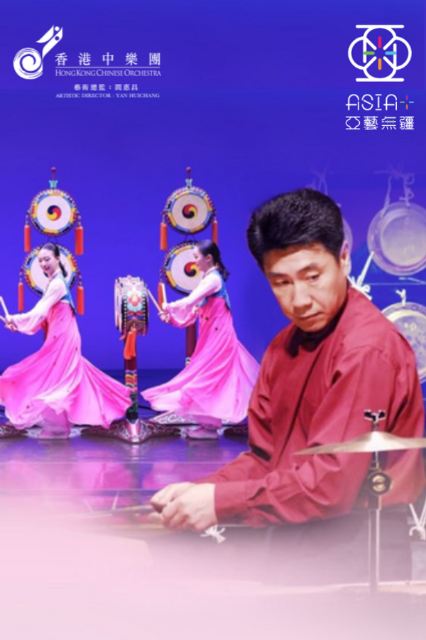 Hong Kong Cultural Centre, Tsim Sha Tsui｜HKCO: 2025 Hong Kong Drum Festival - Majestic Drums