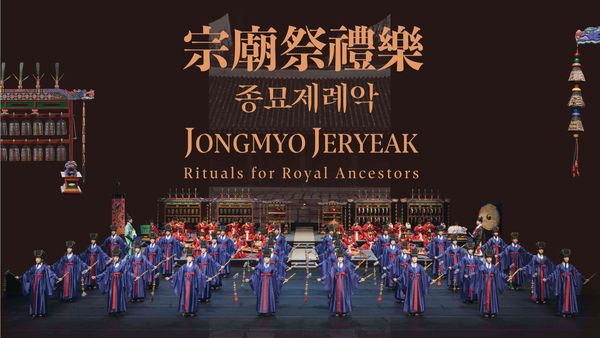 葵青劇院｜第十五屆韓國十月文化節：宗廟祭禮樂