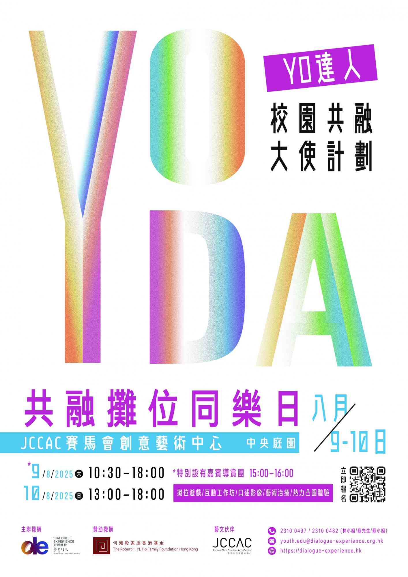石硖尾赛马会创意艺术中心｜YO达人共融摊位同乐日