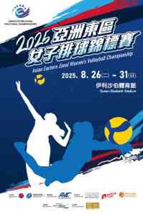 Queen Elizabeth Stadium | 2025 Asian Eastern Zonal Women's Volleyball Championship Begins in August