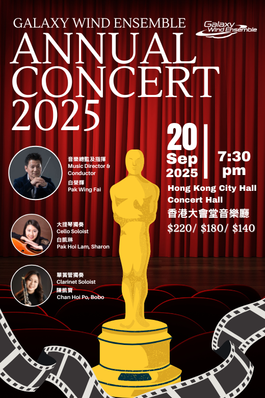 Hong Kong City Hall, Central｜Galaxy Wind Ensemble Annual Concert 2025