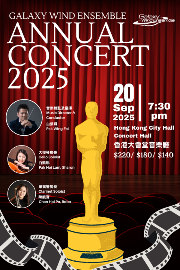 中环香港大会堂｜银河管乐团周年音乐会2025