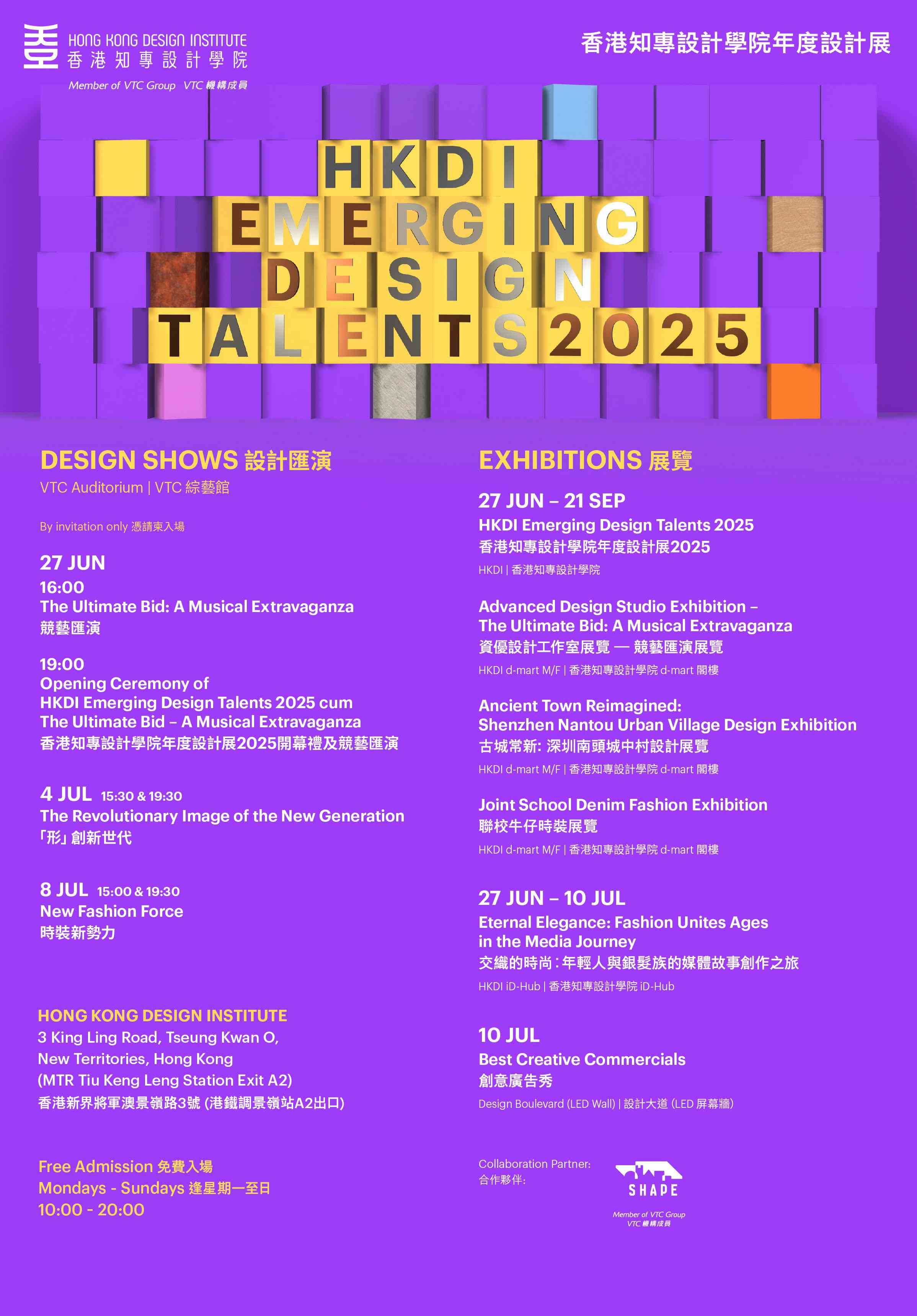 香港知專設計學院｜免費入場：2025香港知專設計學院年度設計展