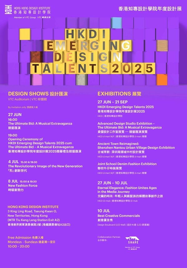 香港知專設計學院｜免費入場：2025香港知專設計學院年度設計展