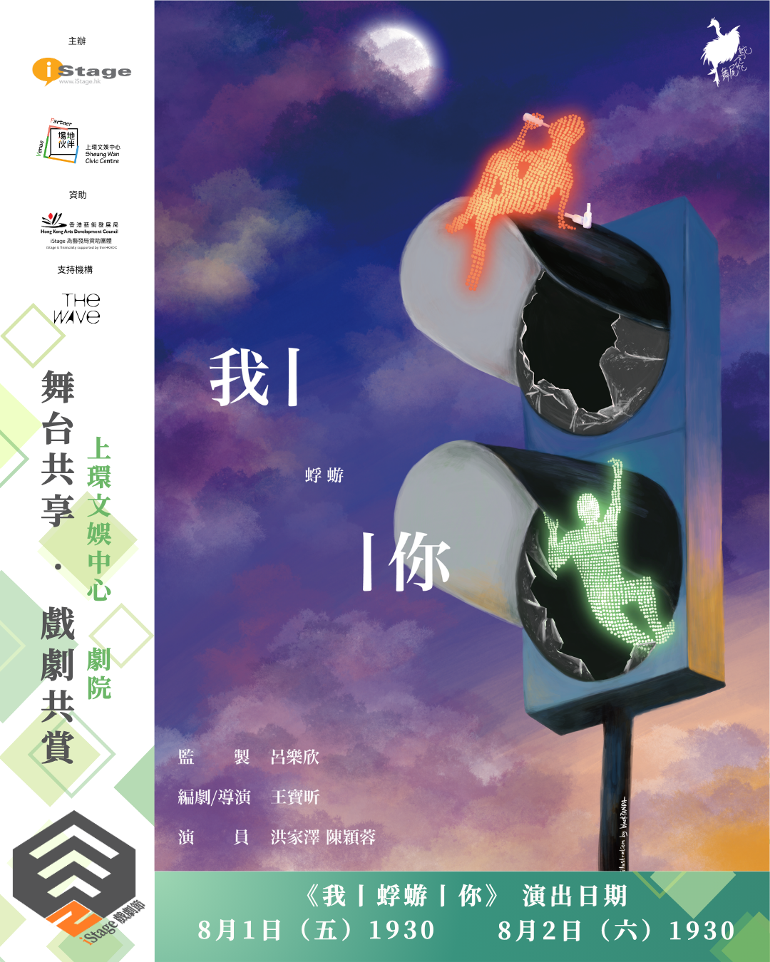 上环文娱中心｜第二届「iStage戏剧节」——《我丨蜉蝣丨你》