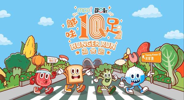 將軍澳海濱｜十周年盛大慶典《鮮味10足 為食跑 2025》8月1日公開報名攜手跑上跨灣大橋 回味十年慈善路 打造獨特「為食」回憶