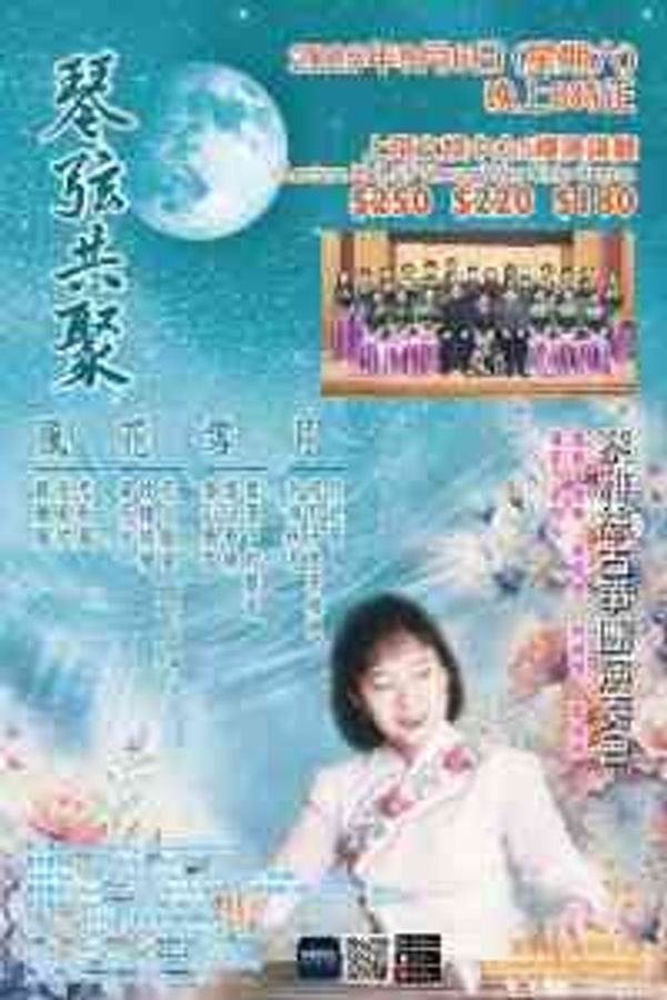 Sheung Wan Civic Centre | Guzheng Performance by Choi Ngar Si Guzheng Institute