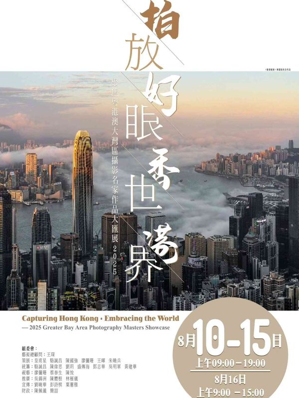 Hong Kong Central Library |Capturing Hong Kong Embracing the World 2025 Greater Bay Area Photography Masters Showcase