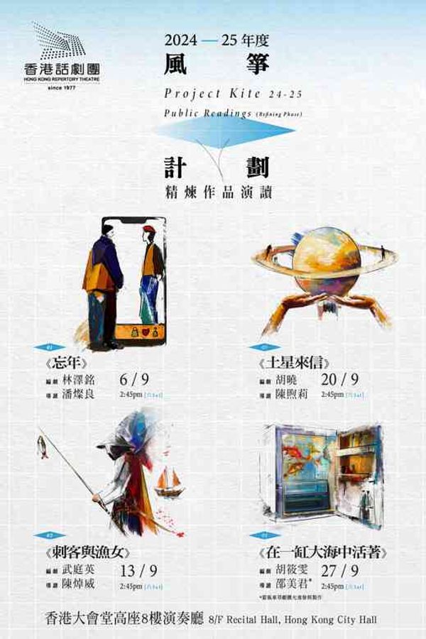 Hong Kong City Hall, Central｜HKRep: Project Kite 24-25 Public Reading（Refining Phase）
