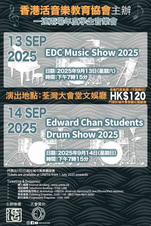 荃湾大会堂｜活音乐教育协会学生音乐会