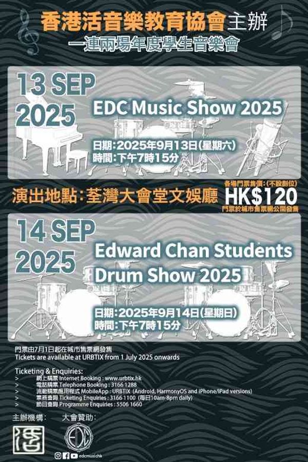 荃湾大会堂｜活音乐教育协会学生音乐会