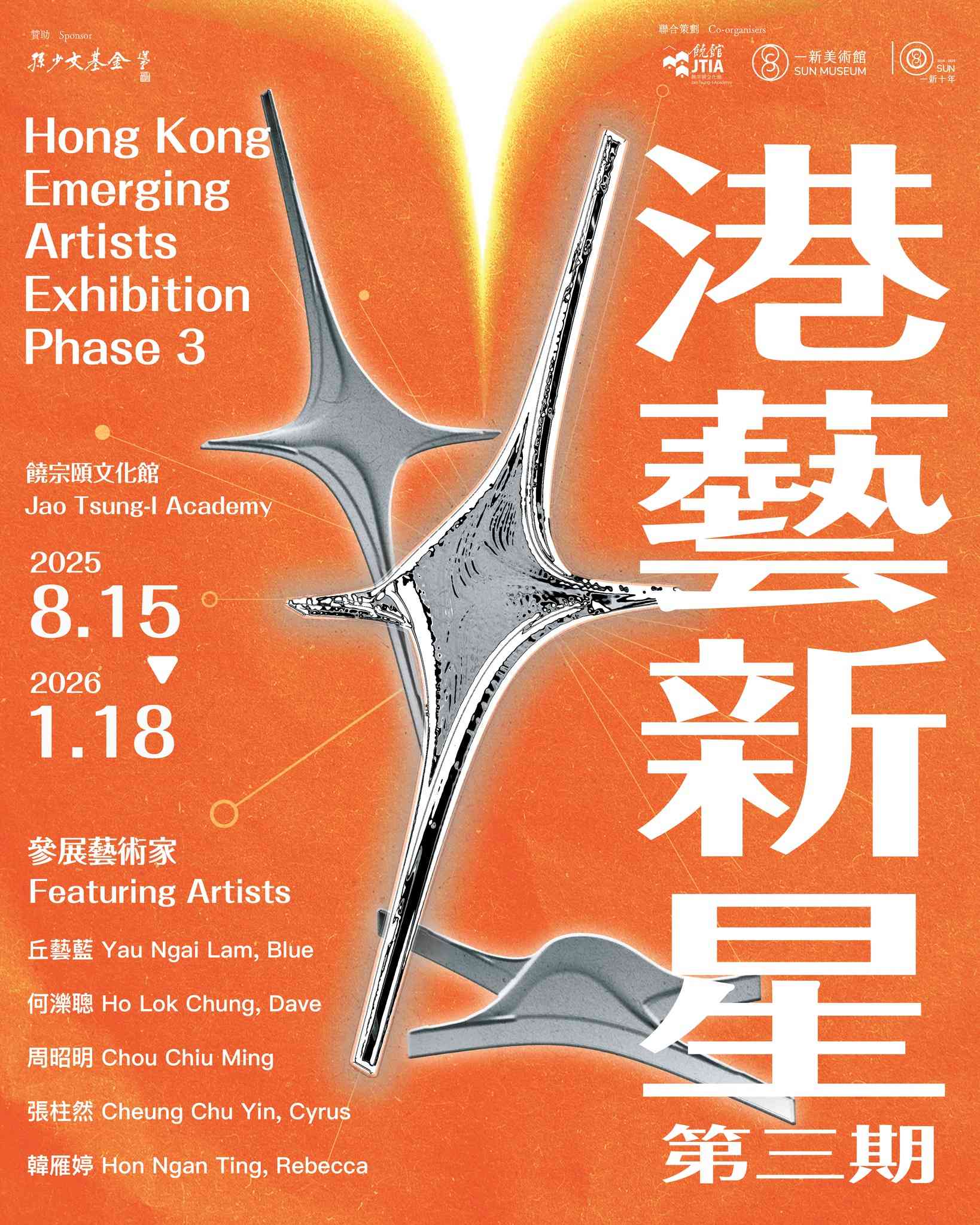 Jao Tsung-I Academy｜Hong Kong Emerging Artists Exhibition Phase 3