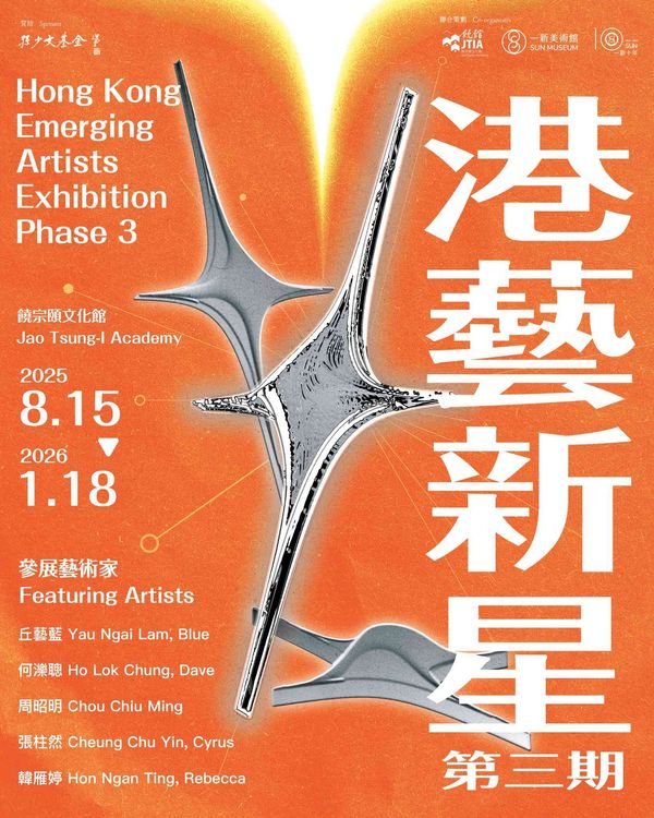 Jao Tsung-I Academy｜Hong Kong Emerging Artists Exhibition Phase 3