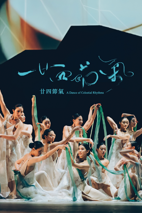 Kwai Tsing Theatre｜Chinese Culture Festival 2025: Hong Kong Dance Company: Grand Dance Poem 