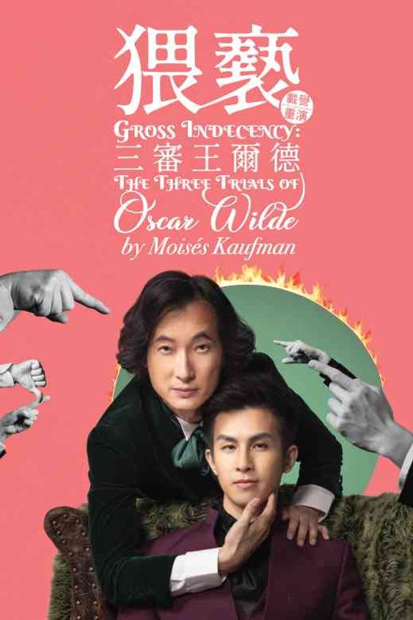 Sheung Wan Civic Centre｜Pants Theatre: Gross Indecency: The Three Trials of Oscar Wilde (Re-run) - Sheung Wan Civic Centre Venue Partnership Scheme