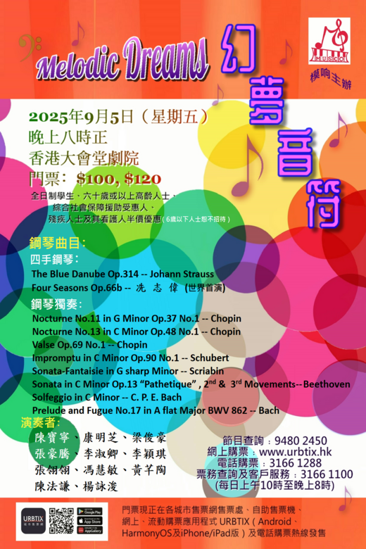中环香港大会堂｜透过对古典音乐的幻想，带领观众走进梦境世界的一场音乐会 —— 幻梦音符