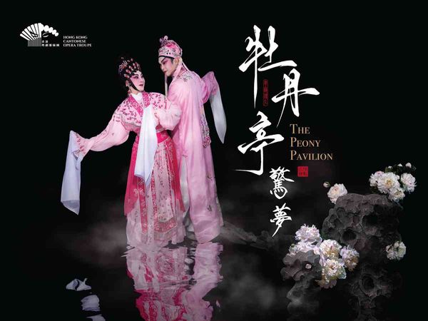 Xiqu Centre, West Kowloon Cultural District｜Cantonese Opera：The Peony Pavilion