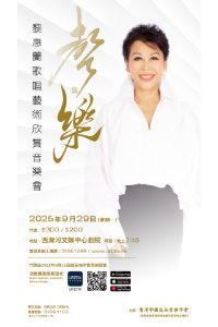Sai Wan Ho Civic Centre｜The music of the human voice