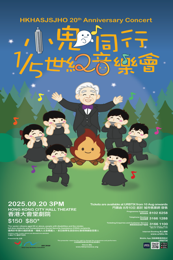 中环香港大会堂｜小鬼同行1／5世纪音乐会