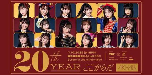 湾仔香港会议展览中心｜AKB48 20周年香港演唱会