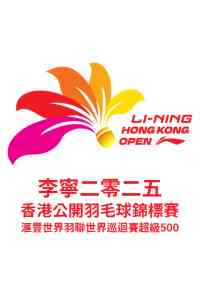 紅磡香港體育館|李寧二零二五香港公開羽毛球錦標賽 滙豐世界羽聯世界巡迴賽超級500