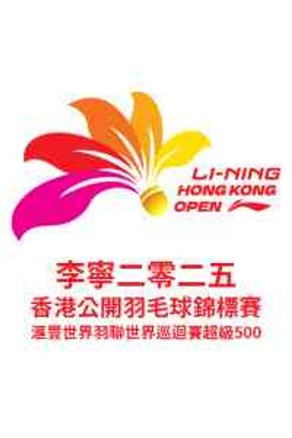 Hung Hom Hong Kong Coliseum | LI NING Hong Kong Open Badminton Championships 2025 presented by HSBC BWF World Tour Super 500