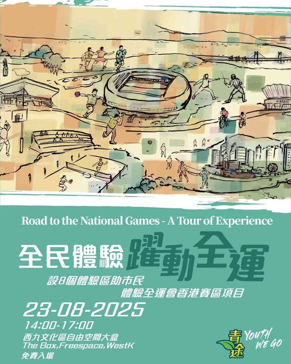 The Box, Freespace, West Kowloon | Free Trial of National Games Events: National Games Experience Park