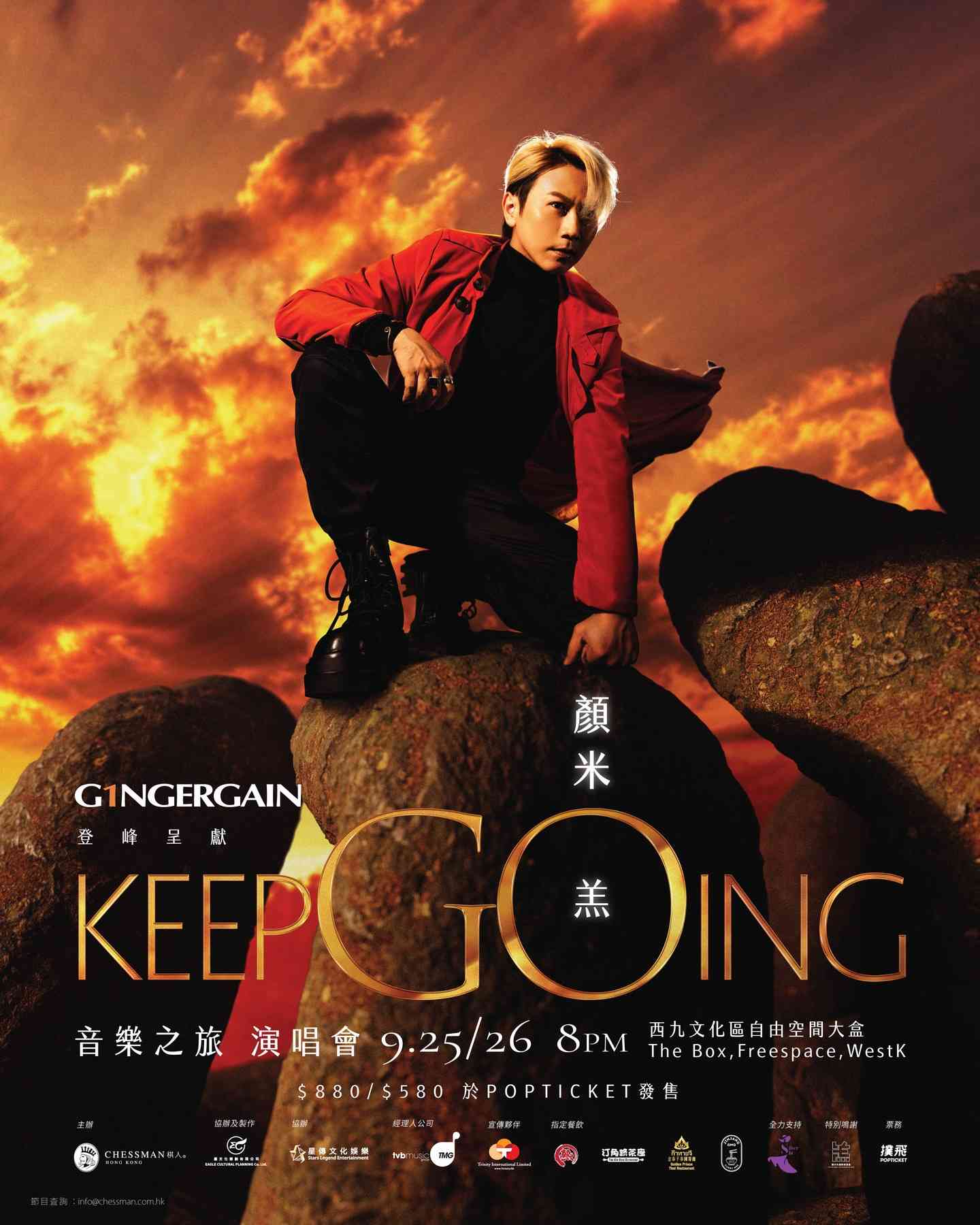 西九文化區自由空間大盒｜G1NGERGAIN呈獻：顏米羔《keepGOing音樂之旅》演唱會