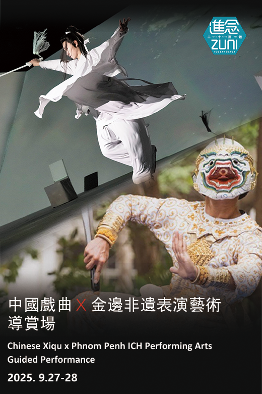 尖沙咀香港文化中心｜进念 · 二十面体 中国戏曲 X 金边非遗 表演艺术导赏场