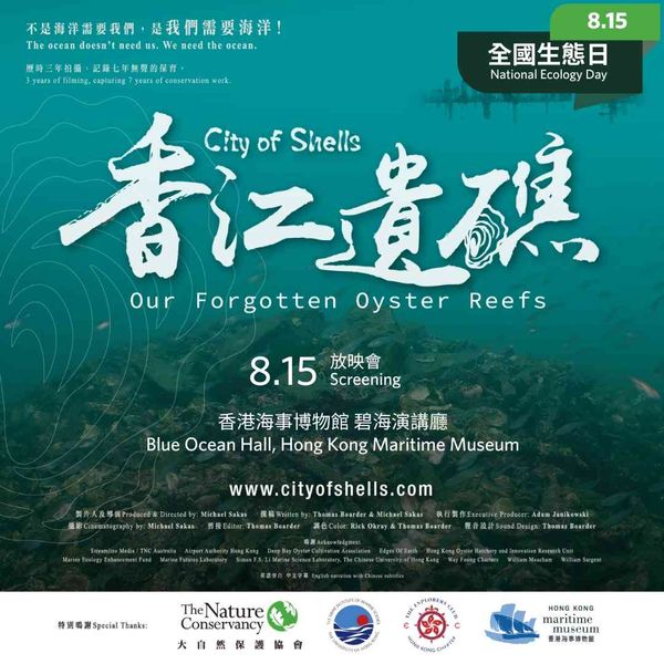 Central Hong Kong Maritime Museum｜National Ecology Day “City of Shells: Our Forgotten Oyster Reefs” Special Screening (Pre-registration Required)