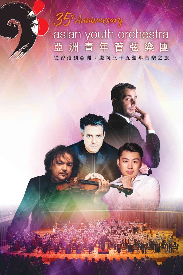 中环香港大会堂｜从香港到亚洲︰庆祝三十五周年音乐之旅