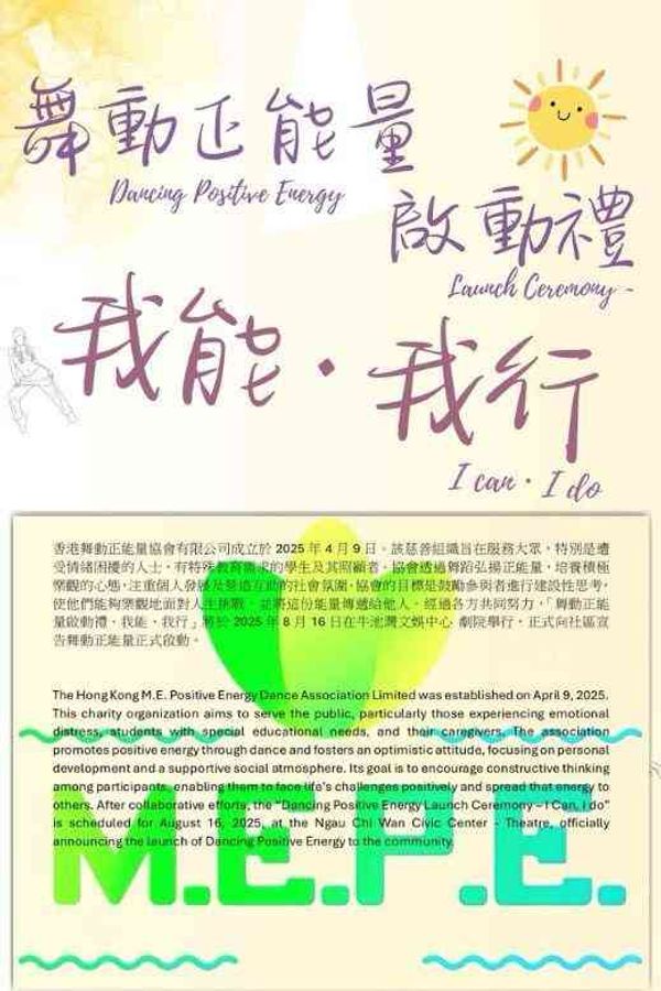 牛池湾文娱中心｜舞动正能量启动礼 —— 我能．我行